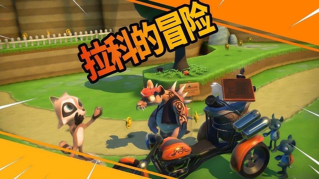 救援受困的狼人